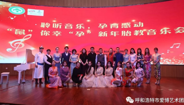 “鼠”你幸“孕”2020年新年胎教音乐会